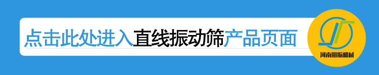 直線振動篩產(chǎn)品頁鏈接